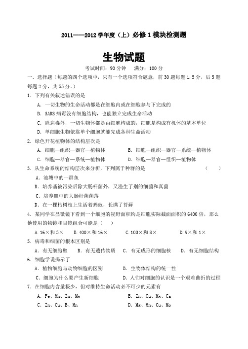 2011——2012学年度(上)必修1模块检测题