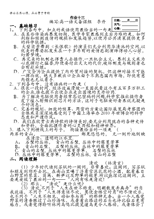 2013年高一暑假作业 语文(13) 含答案