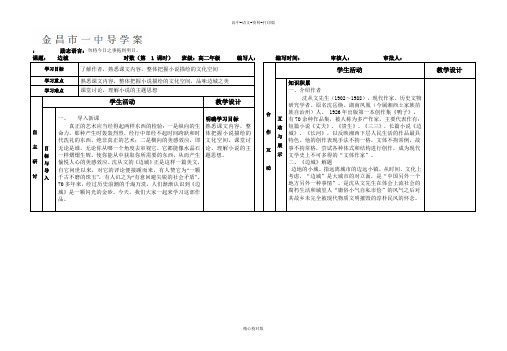 人教版语文高二-必修五边城导学案1