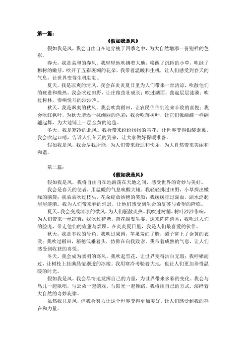 假如我是风作文400字六年级