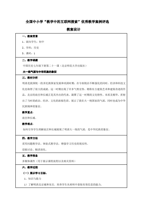 第21课 大一统气派与中华民族的象征---缪爱云