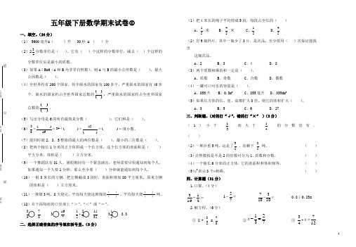 2017-2018年人教版五年级数学下册期末试卷