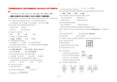 宁夏青铜峡市高级中学(吴忠中学青铜峡分校)2022-2023高一化学下学期期中试题