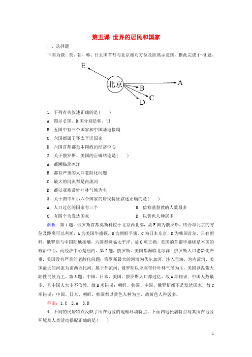 高考地理一轮复习区域地理第五课世界的居民和国家课后自主演练