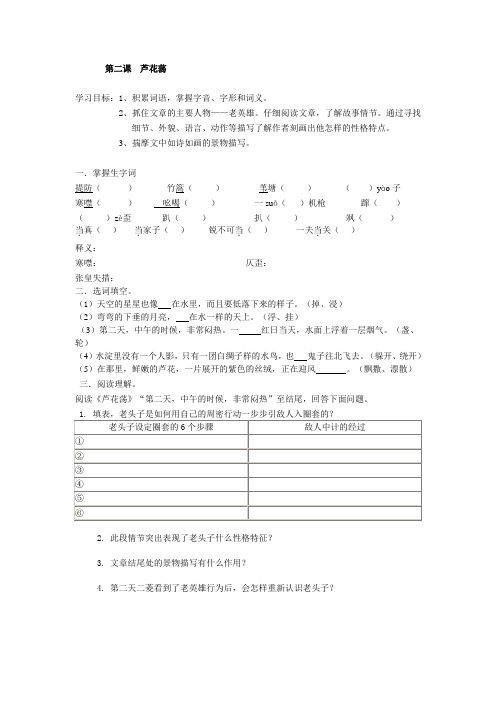 八年级上期语文第二课芦花荡练习题及答案