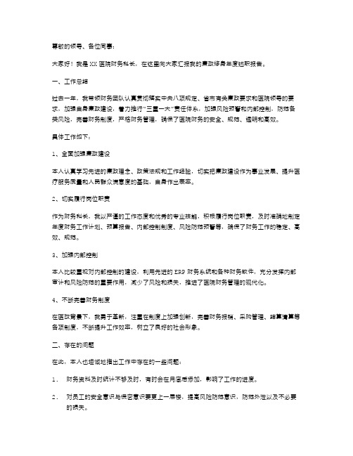 医院财务科长廉政修身年度述职报告范文