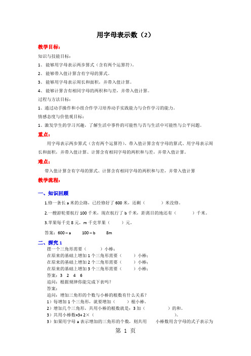 五年级上册数学教案用字母表示数(2)_苏教版