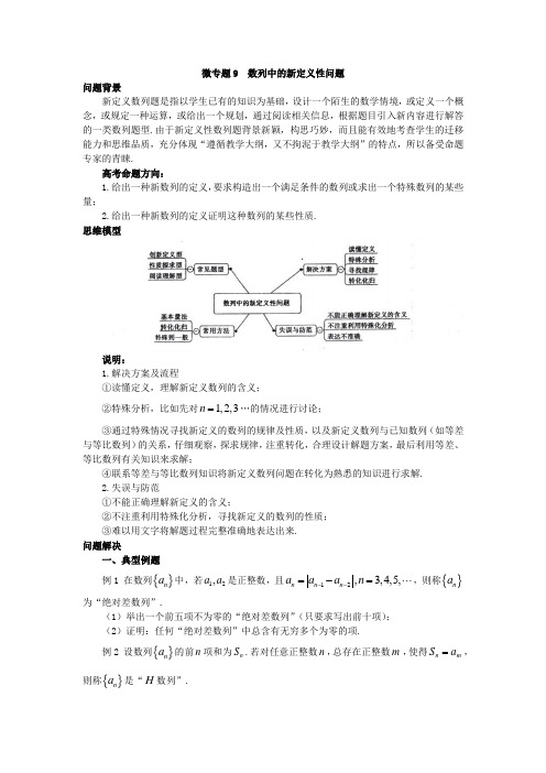 微专题9  数列中的新定义性问题