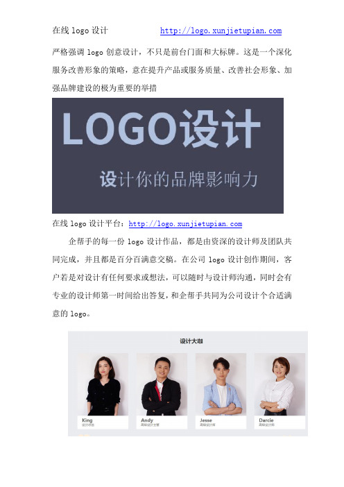 免费logo在线设计,创新自主设计