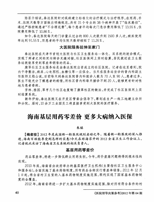 海南基层用药零差价更多大病纳入医保