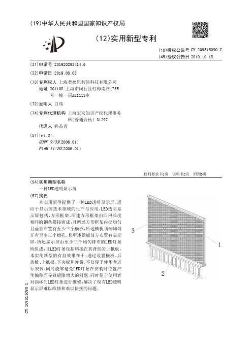 【CN209515090U】一种LED透明显示屏【专利】