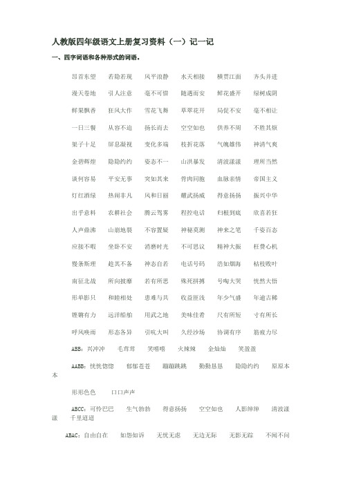 人教版小学语文四年级上册复习资料 共(8页)