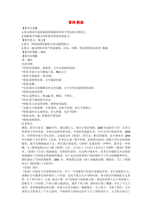 高中语文 1.2《雷雨》教案 新人教版必修4