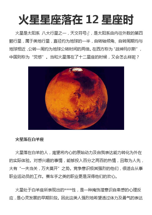 火星星座落在12星座时