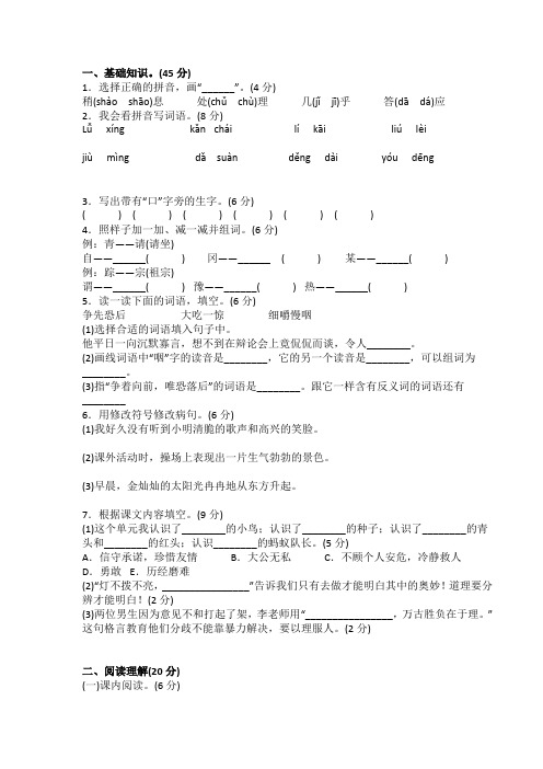 部编版三年级语文上册第三单元测试题(有答案)