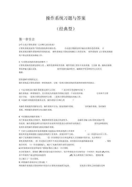 操作系统面试问答题大全