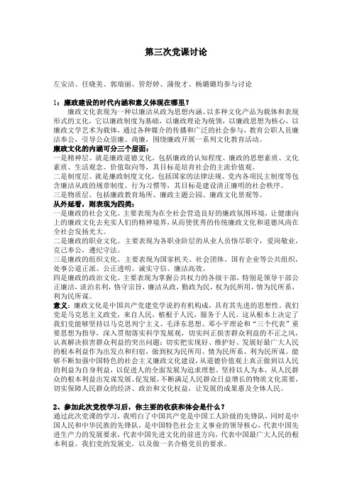 第三次党课讨论