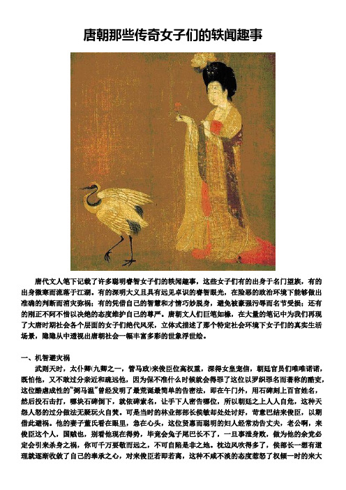 唐朝那些传奇女子们的轶闻趣事