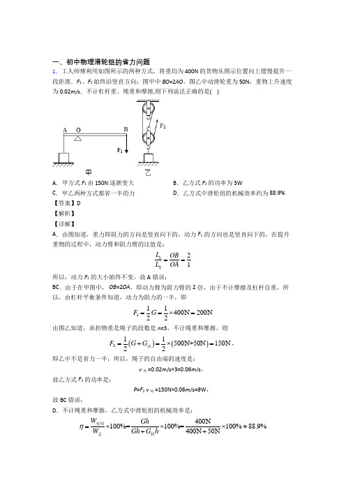 全国中考物理滑轮组的省力问题的综合中考真题分类汇总含详细答案