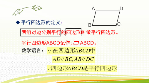 第六章平行四边形的性质