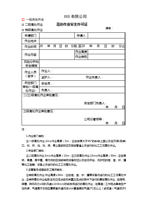 (完整word版)高空作业票证样本