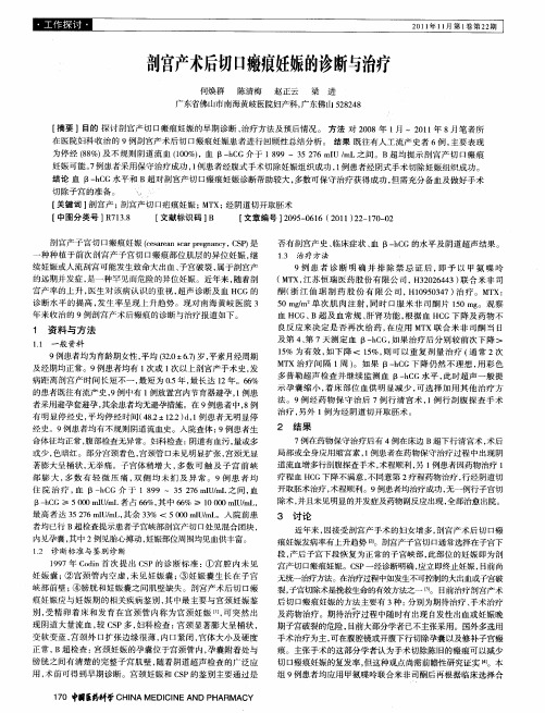 剖宫产术后切口瘢痕妊娠的诊断与治疗