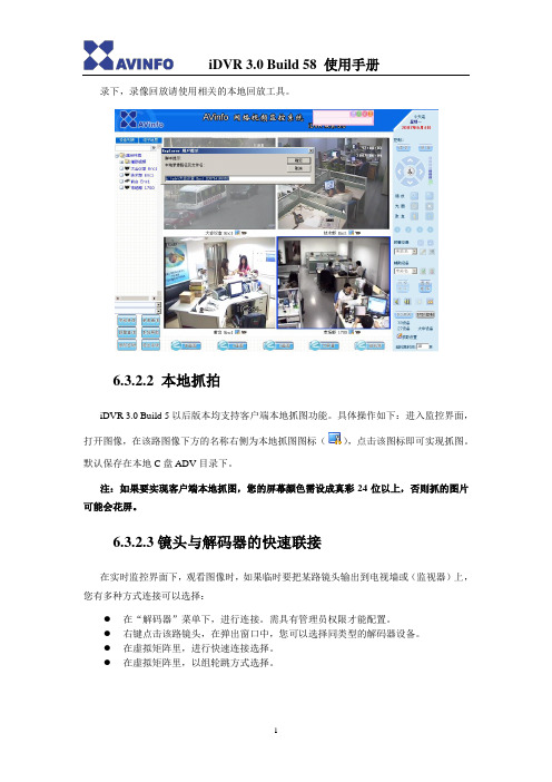iDVR 3.0 Build 58用户使用说明手册2