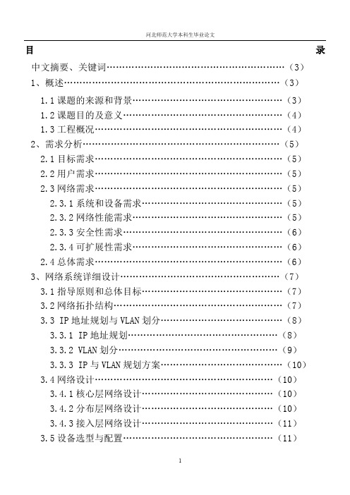 基于思科设备的中小型企业网络规划设计