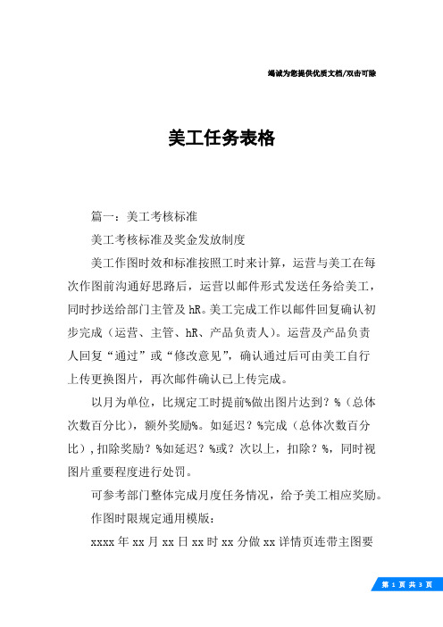 美工任务表格