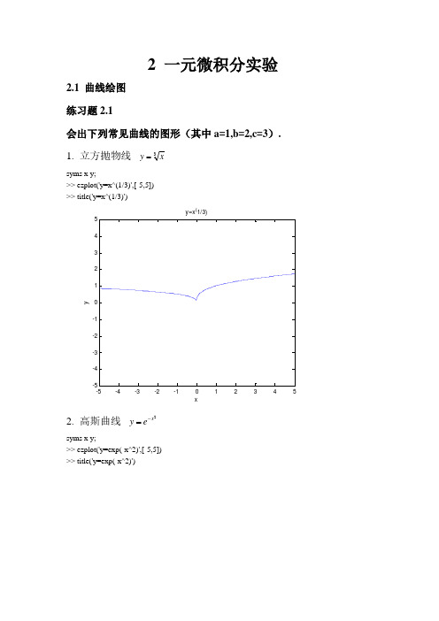 数学实验1-3章习题答案