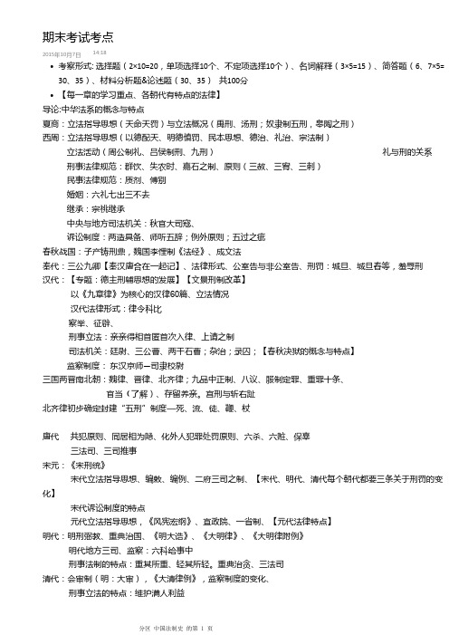 中国法制史复习资料