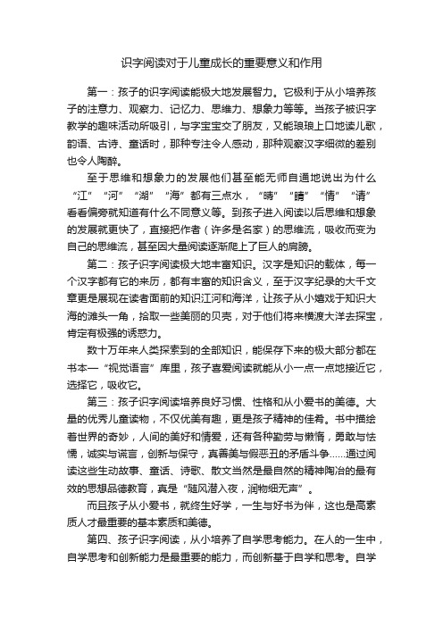 识字阅读对于儿童成长的重要意义和作用