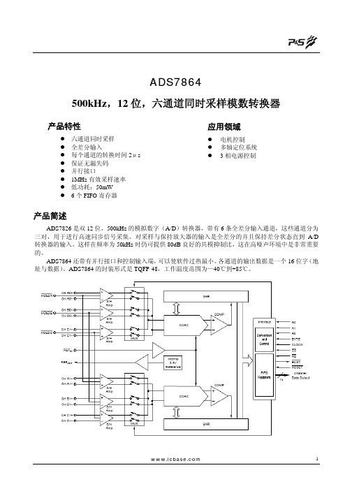 武汉力源信息技术 ads7864 500khz 12 位六通道同时采样模数转换器 说明书