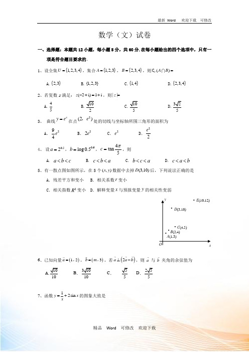 宁夏2020届高三第五次模拟考试数学(文)试题 