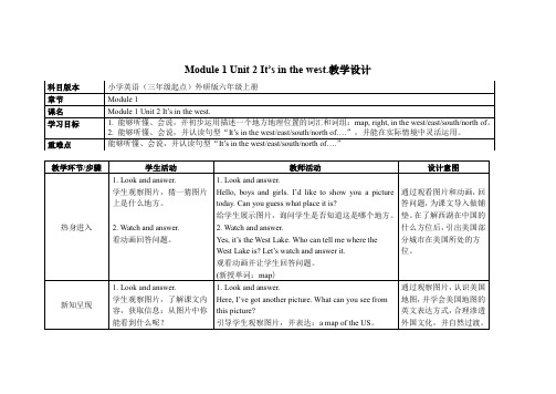 外研社(三起)六年级上册英语Module 1 Unit 2 It’s in the west教案