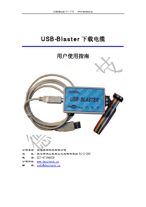 altera+USB-Blaster使用指南