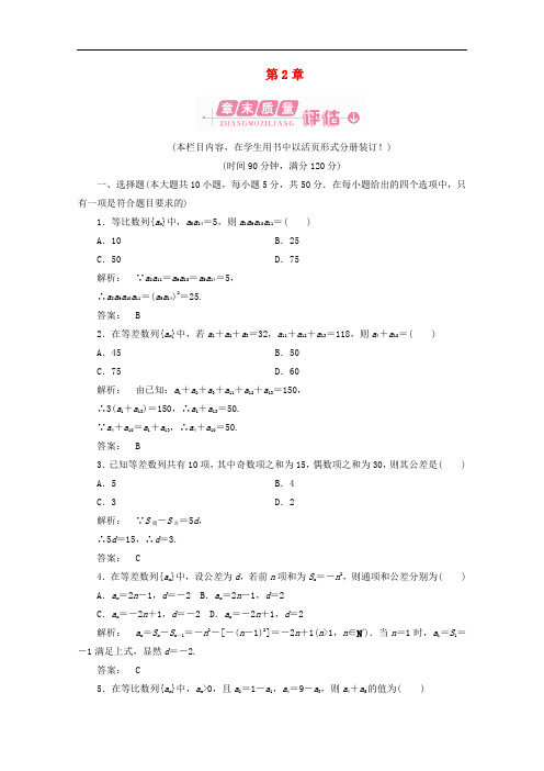 高中数学 2章整合课后练习同步导学 新人教A版必修5