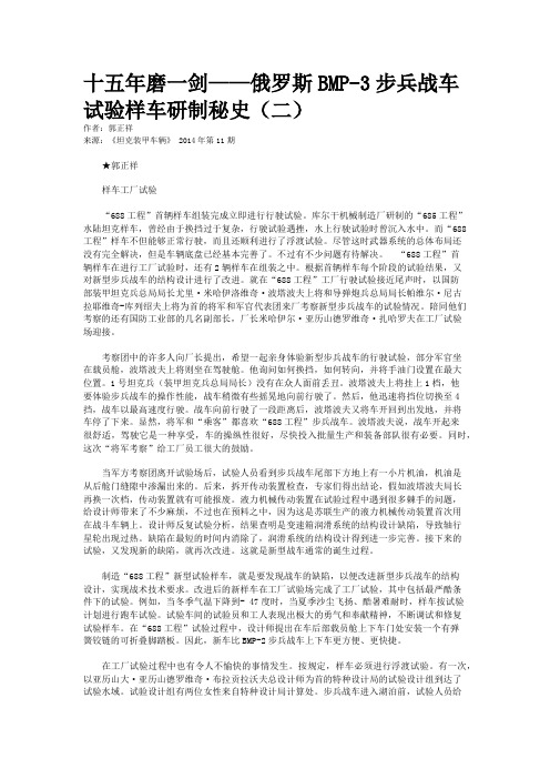 十五年磨一剑——俄罗斯BMP-3步兵战车试验样车研制秘史(二)