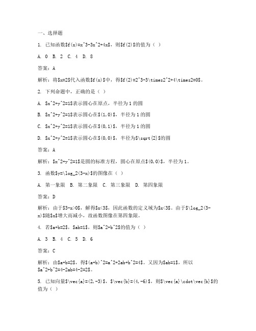 百所名校试卷答案高三数学