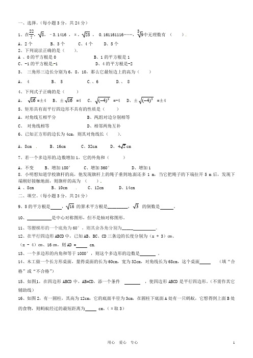 宁夏银川市八年级数学上学期期中考试试题(无答案)