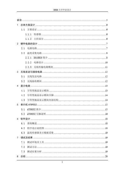 基于单片机的温度采集系统的设计