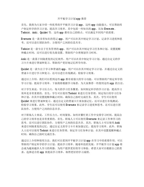 开平板学习计划app推荐