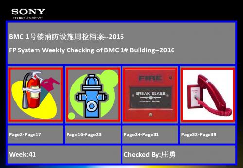 2016年B1消防设施周检档案-week41