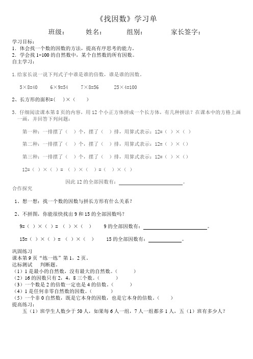 找因数导学单