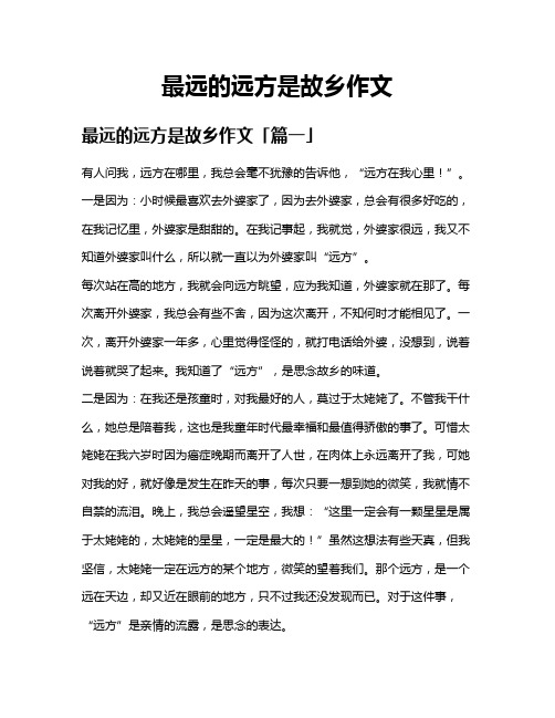 最远的远方是故乡作文