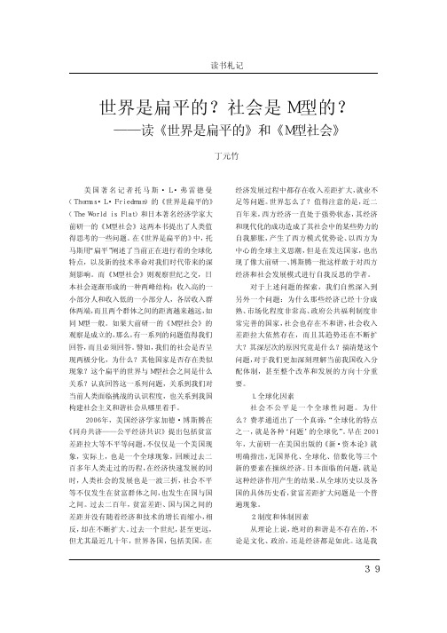 世界是扁平的_社会是M型的_读_世界是扁平的_和_M型社会_