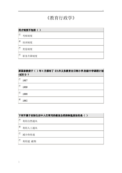 教育行政学试题