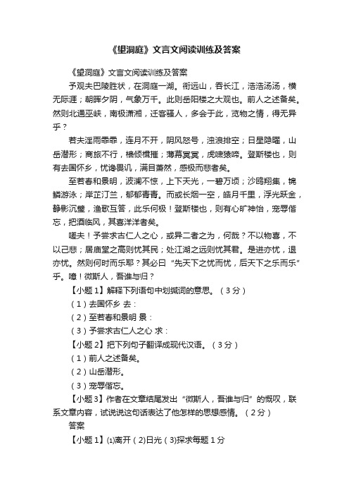 《望洞庭》文言文阅读训练及答案