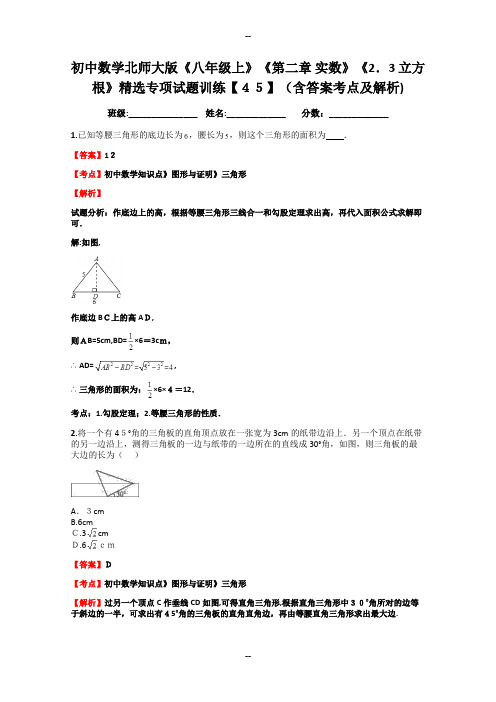 初中数学北师大版《八年级上》《第二章-实数》《2.3-立方根》