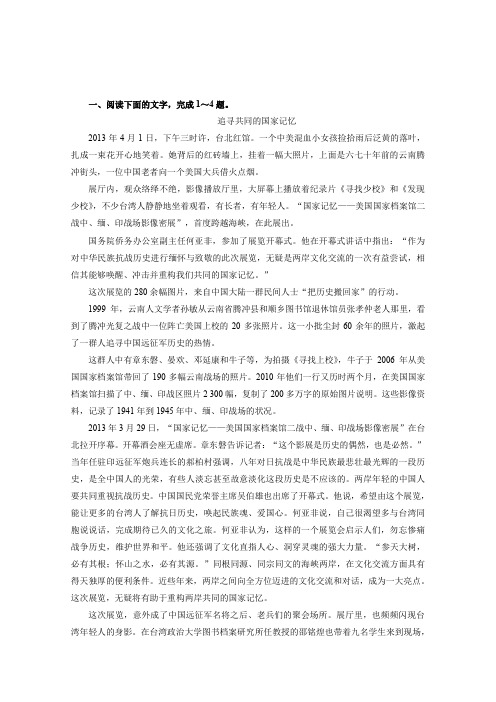 2017届高考语文一轮复习精品资料专题17新闻阅读(押题专练)(解析版)